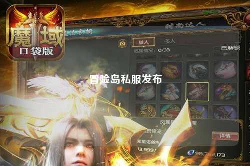 冒险岛私服发布
