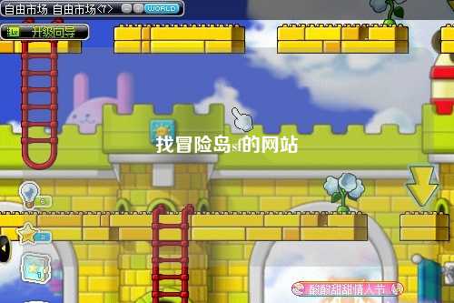 找冒险岛sf的网站
