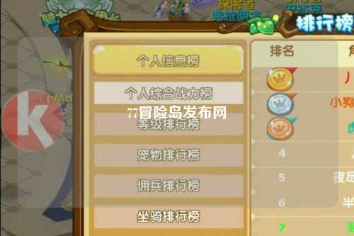 77冒险岛发布网