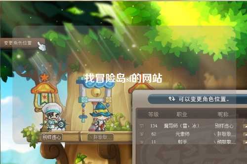 找冒险岛sf的网站