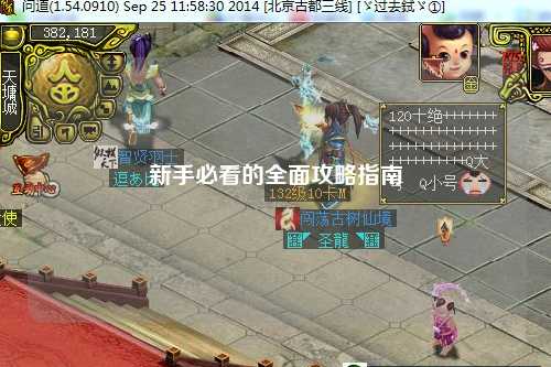 新手必看的全面攻略指南