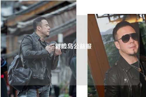 冒险岛公益服