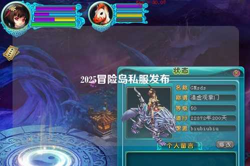 2025冒险岛私服发布
